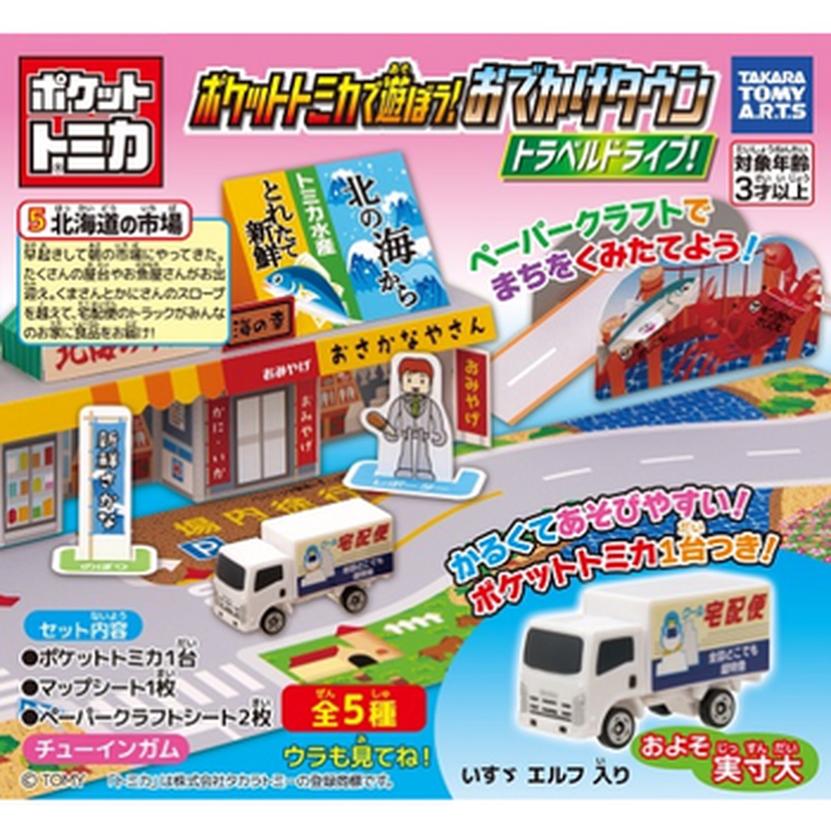 Takara Tomy A.R.T.S Pocket Tomica Travel Drive 10Pcs Box (Candy Toy)
